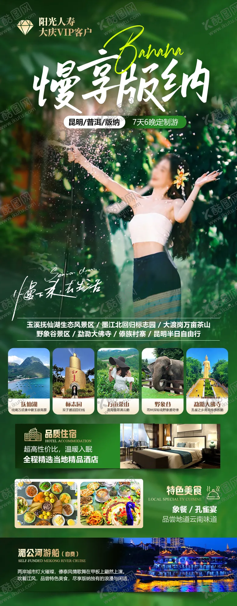 编号：96170410160934038323【酷图网】源文件下载-云南旅游海报