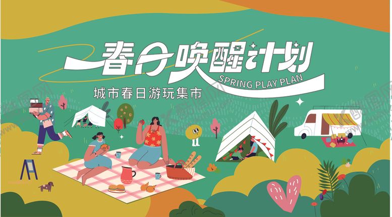 编号：65588404240737342038【酷图网】源文件下载-春季活动宣传