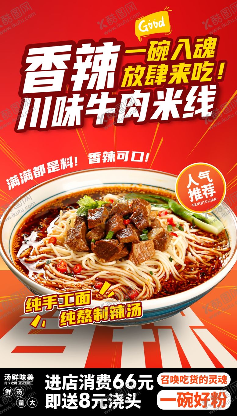 编号：42455604250918585734【酷图网】源文件下载-餐饮美食海报