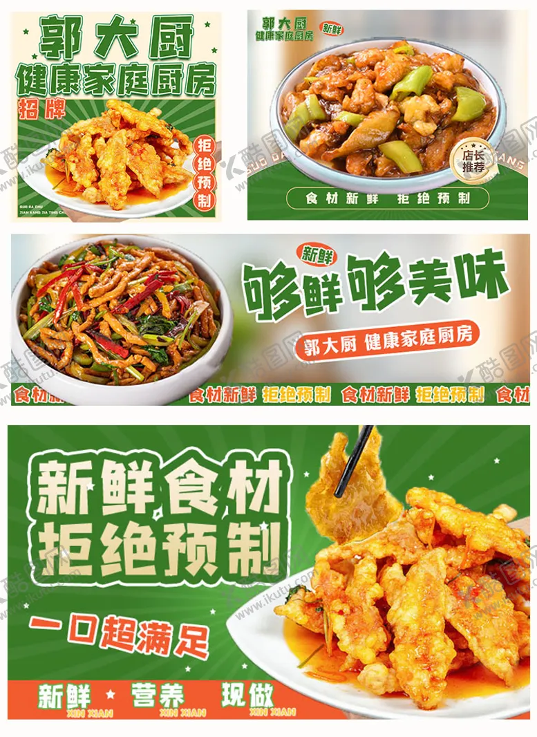 编号：40794603250044426176【酷图网】源文件下载-家常菜banner 
