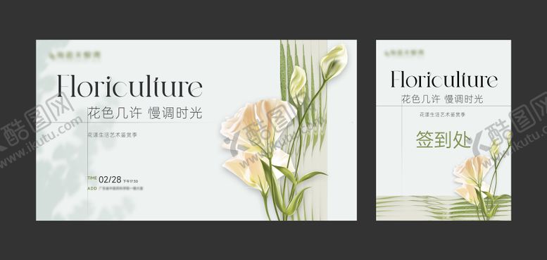 编号：71565511231518206939【酷图网】源文件下载-花漾生活艺术鉴赏背景板