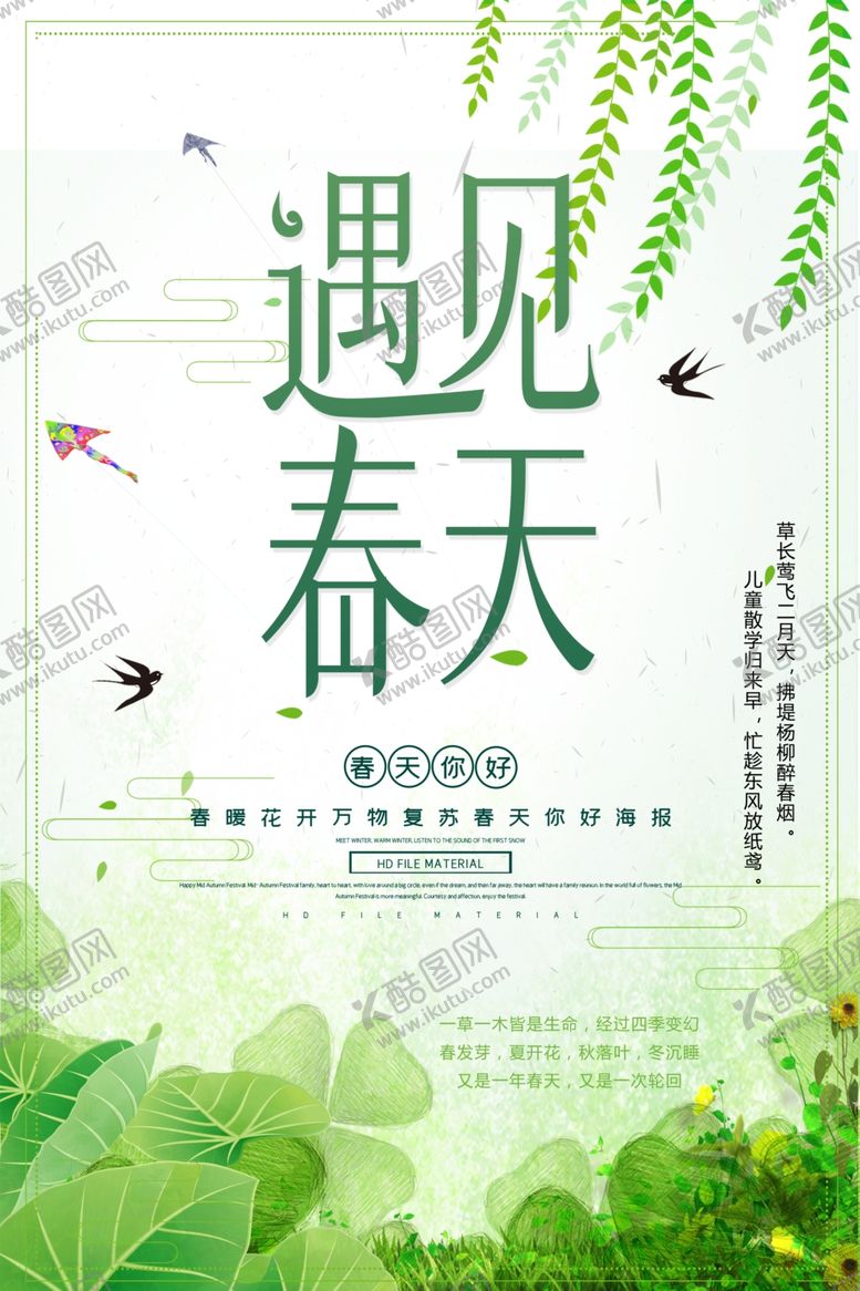 编号：28797606261639263085【酷图网】源文件下载-遇见春天
