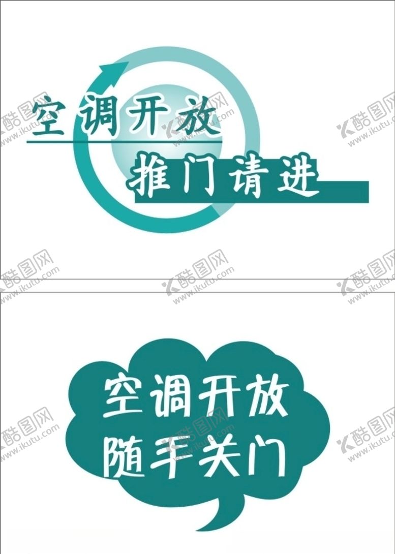 编号：16449107021658367136【酷图网】源文件下载-空调开放
