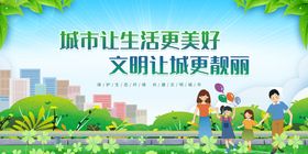 文明城市创建创工地围挡