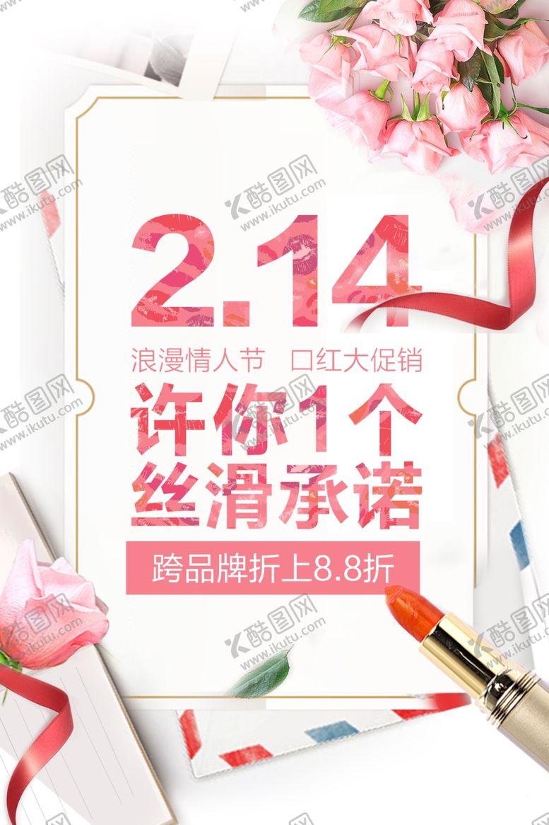 编号：54753507041047426777【酷图网】源文件下载-情人节