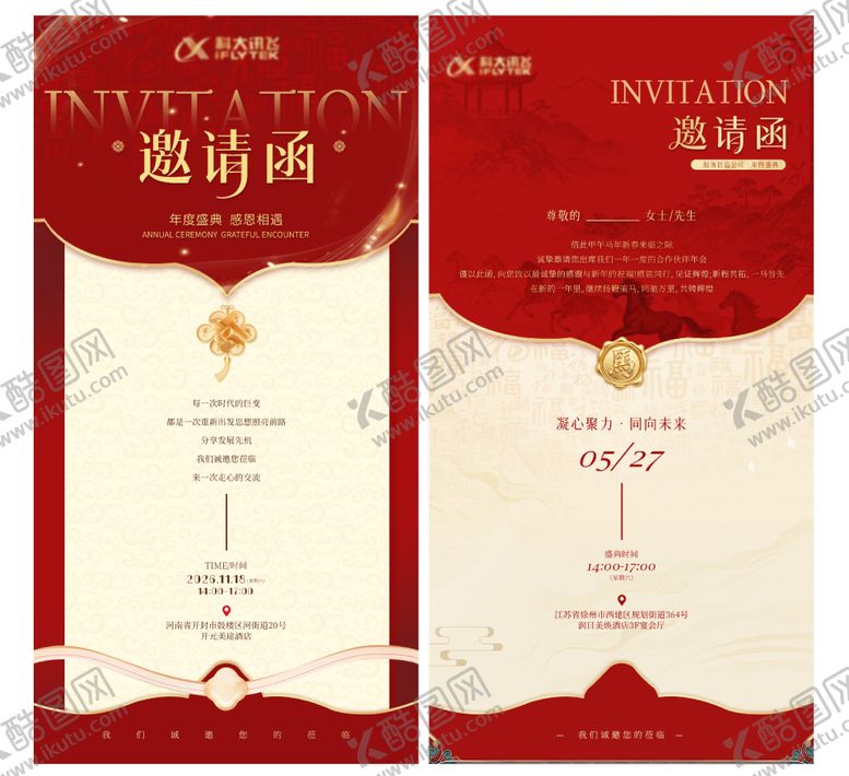 编号：75522103021323259736【酷图网】源文件下载-马年春节新年邀请函海报