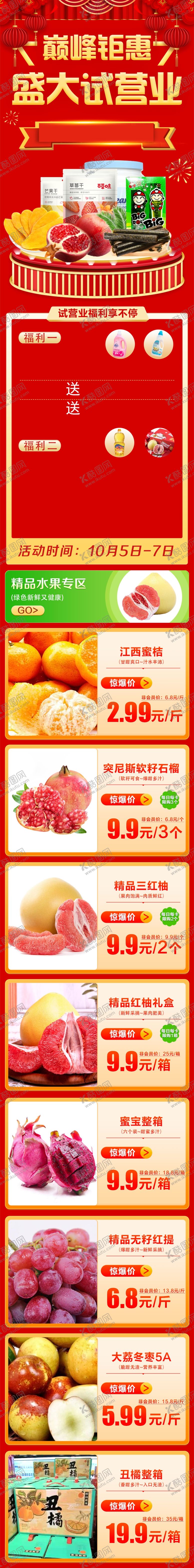 编号：50523312060430386958【酷图网】源文件下载-试营业商超详情页海报