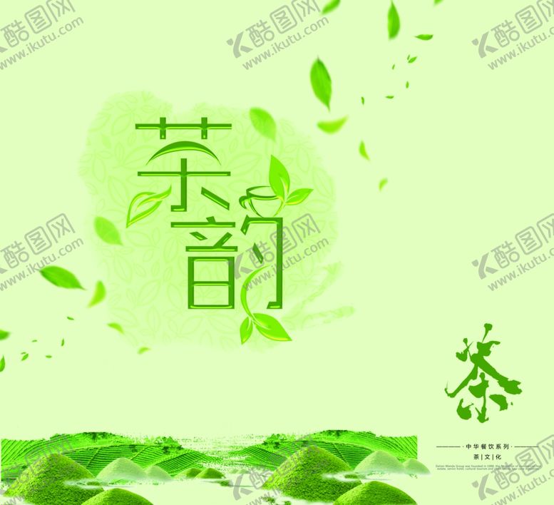 编号：40519009250751216828【酷图网】源文件下载-茶叶