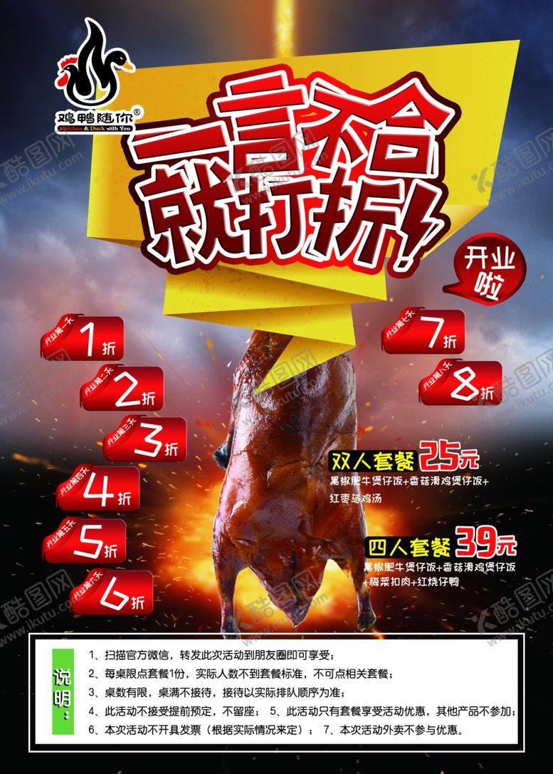 编号：93736509130720008595【酷图网】源文件下载-打折海报