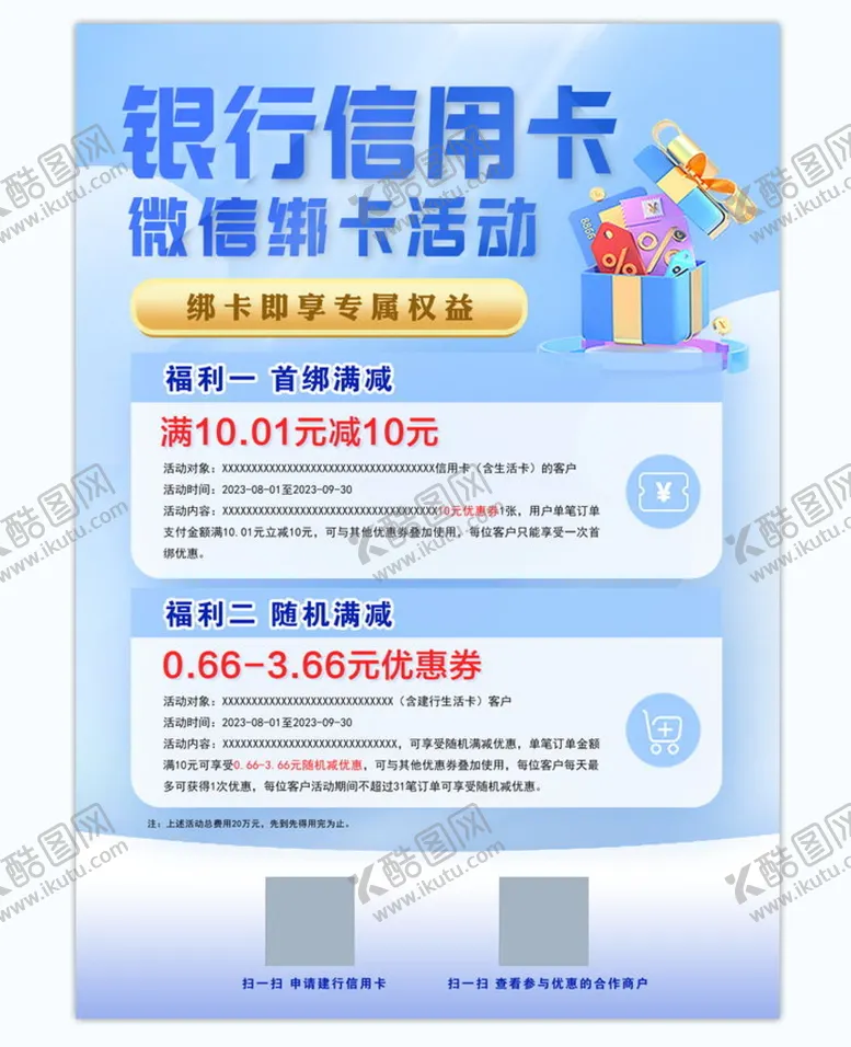 编号：26314509180510461624【酷图网】源文件下载-银行信用卡微信绑卡活动