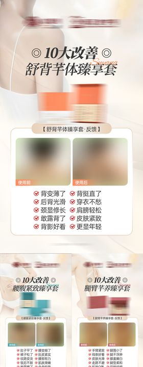 医美医疗轻体养颜塑形减肥产品对比海报