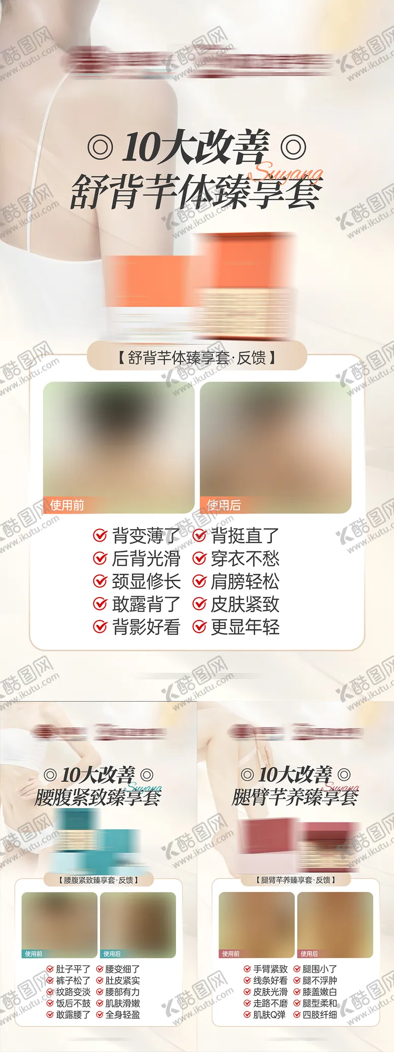 编号：15004101141309227606【酷图网】源文件下载-医美医疗轻体养颜塑形减肥产品对比海报