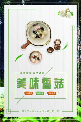 香菇