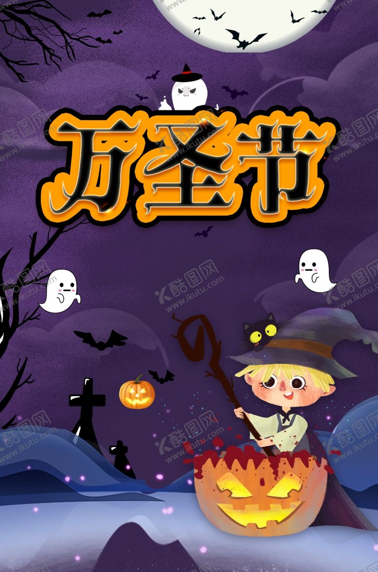 编号：99777104170502515098【酷图网】源文件下载-万圣节