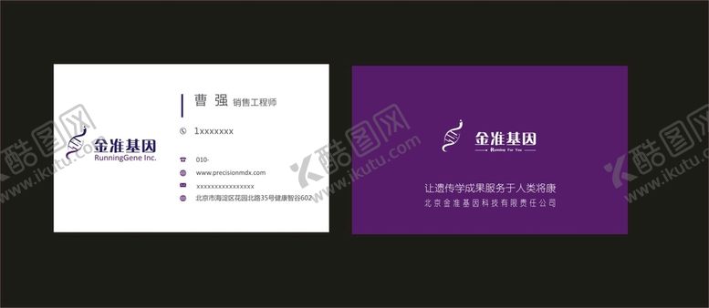 编号：06319710120836595340【酷图网】源文件下载-金准基因