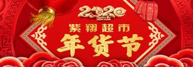 年货节图片