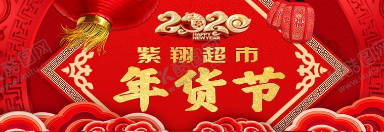 编号：23098910211714172763【酷图网】源文件下载-年货节图片