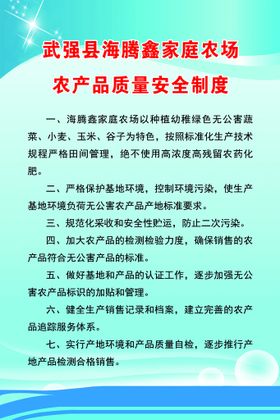 编号：13860909270821570421【酷图网】源文件下载-农场质量安全制度