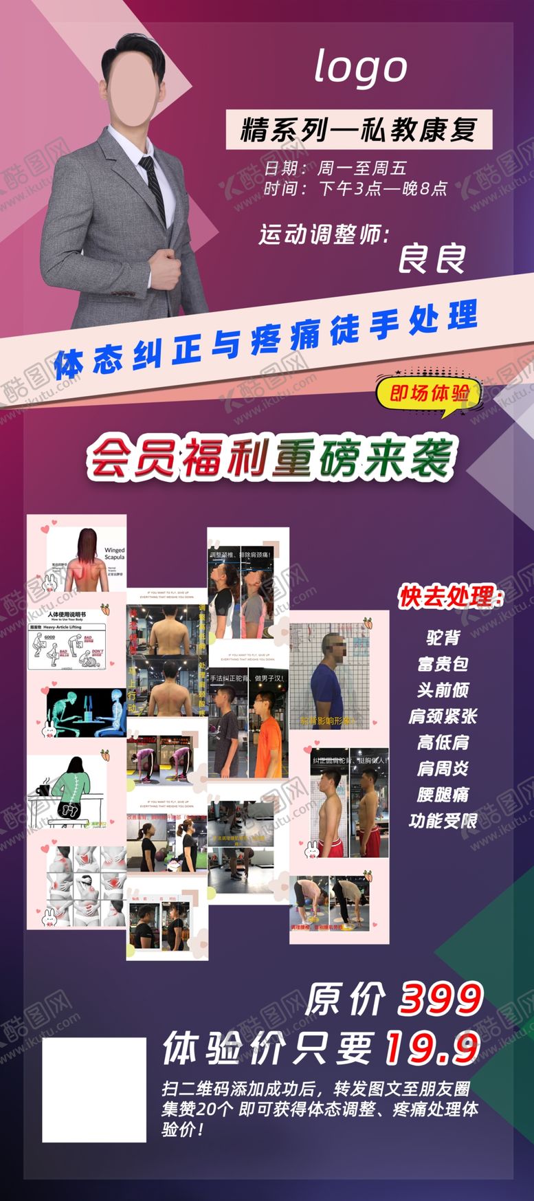 编号：29264509271546182989【酷图网】源文件下载-健身房易拉宝