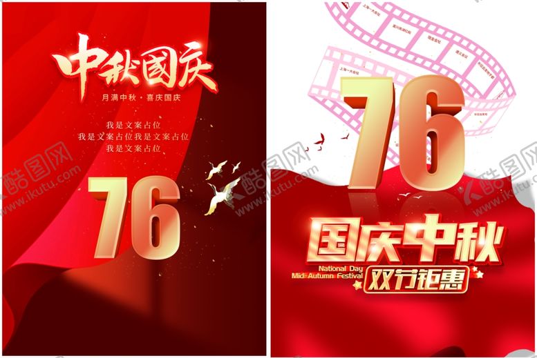 编号：72850010251940021428【酷图网】源文件下载-国庆海报
