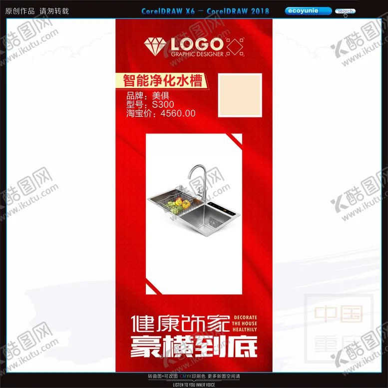 编号：24916301140210574774【酷图网】源文件下载-净化水槽