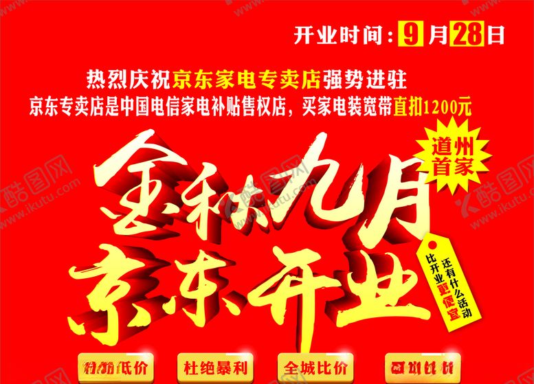 编号：96642410122305433306【酷图网】源文件下载-开业盛典