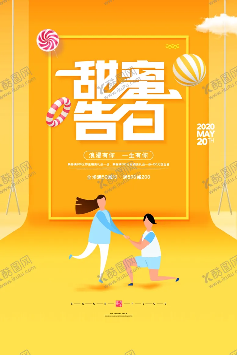 编号：41329507010603174664【酷图网】源文件下载-情人节