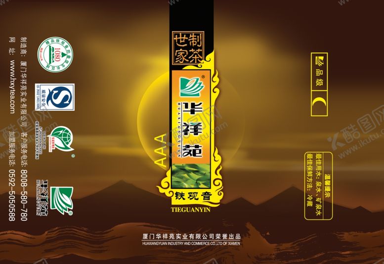 编号：51320405182254417641【酷图网】源文件下载-茶叶包装