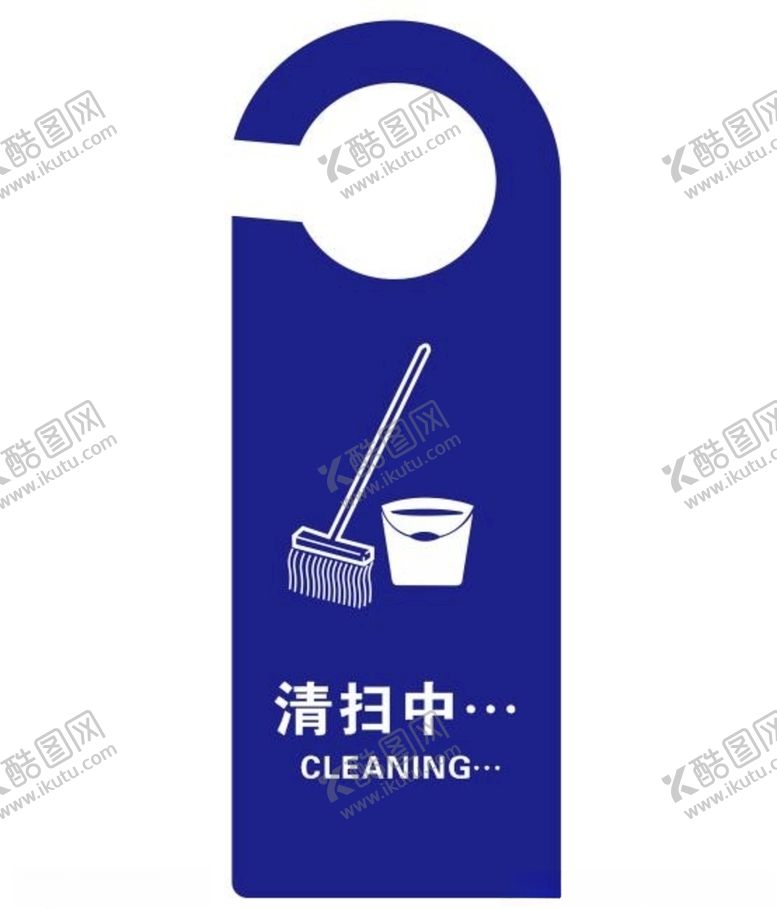 编号：30453909241534461116【酷图网】源文件下载-矢量清扫中挂牌