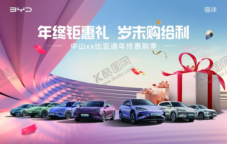 编号：10998401292252239836【酷图网】源文件下载-年终钜惠岁末给利汽车让利KV
