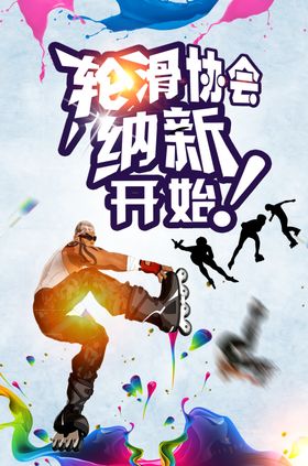 创意简约暑期轮滑培训海报