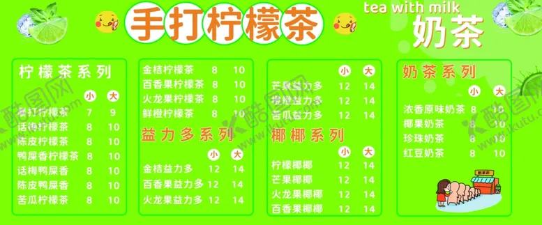 编号：96447302131044042140【酷图网】源文件下载-奶茶