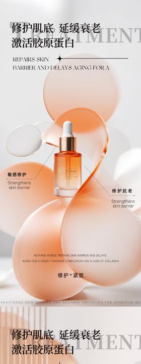 橙色护肤品产品海报