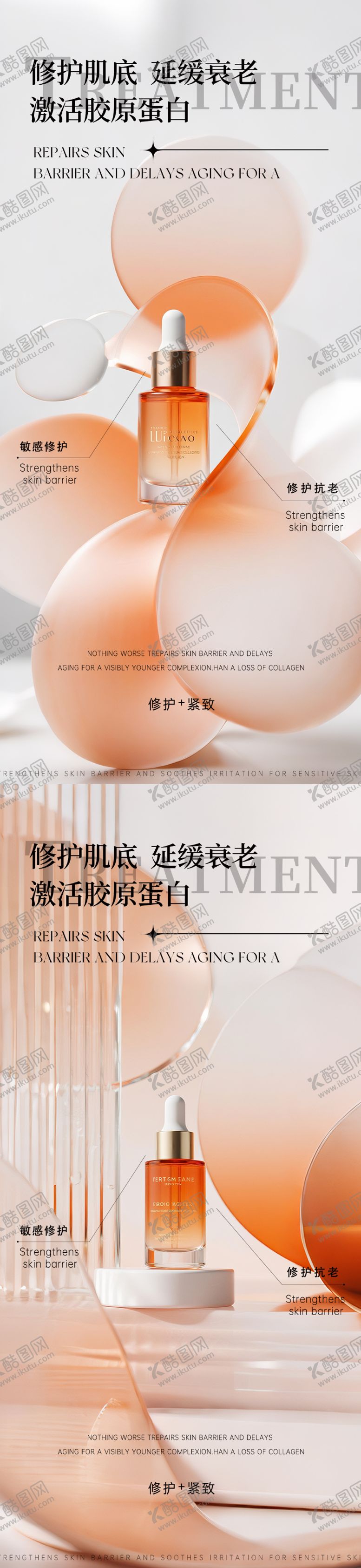 编号：32111611201340557757【酷图网】源文件下载-橙色护肤品产品海报
