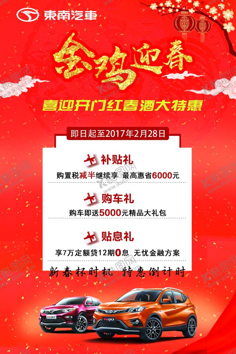 编号：69234707040949174438【酷图网】源文件下载-迎春三重礼海报