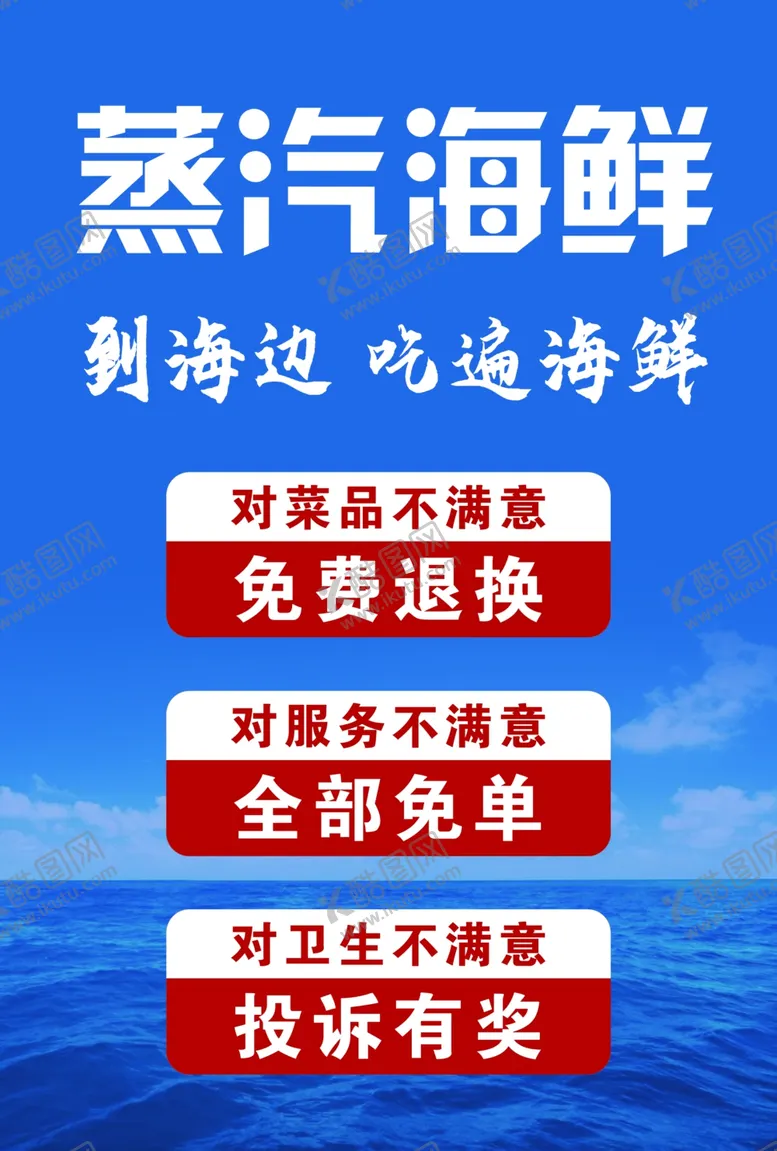 编号：47838202101945509995【酷图网】源文件下载-蒸汽海鲜