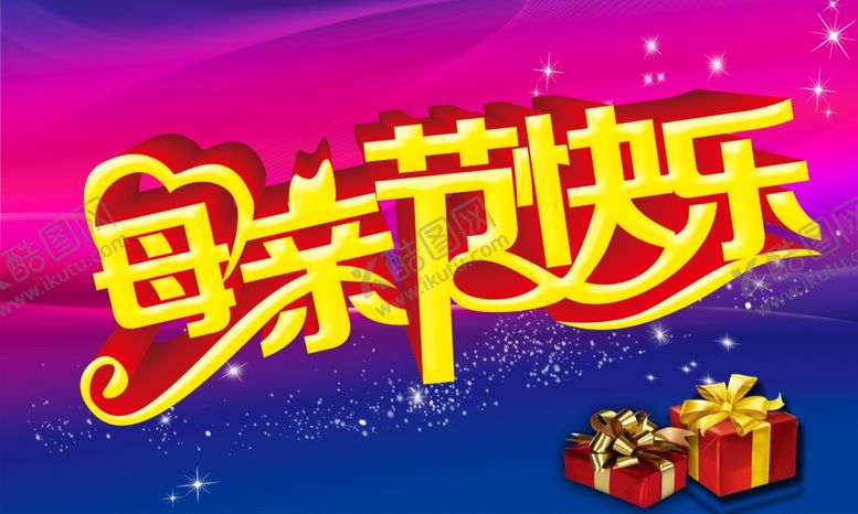 编号：56096607140848037634【酷图网】源文件下载-母亲节