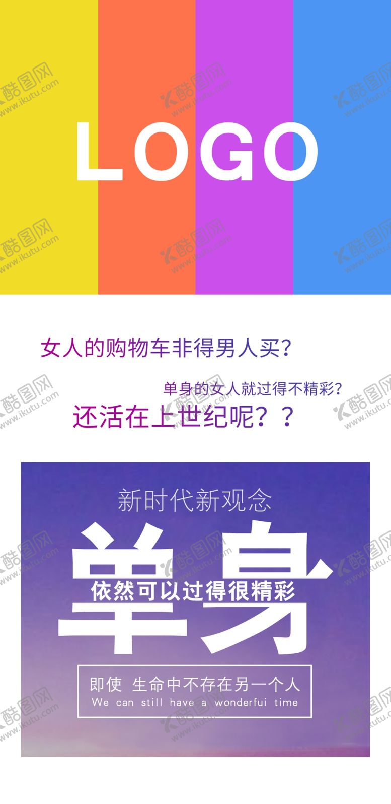 编号：26131710181617527192【酷图网】源文件下载-单身推文微信推文
