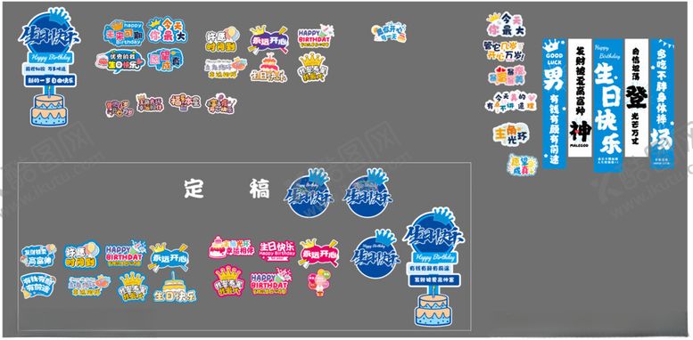 编号：34145010171703501536【酷图网】源文件下载-生日快乐