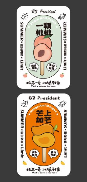 芒果桃子不干胶贴纸