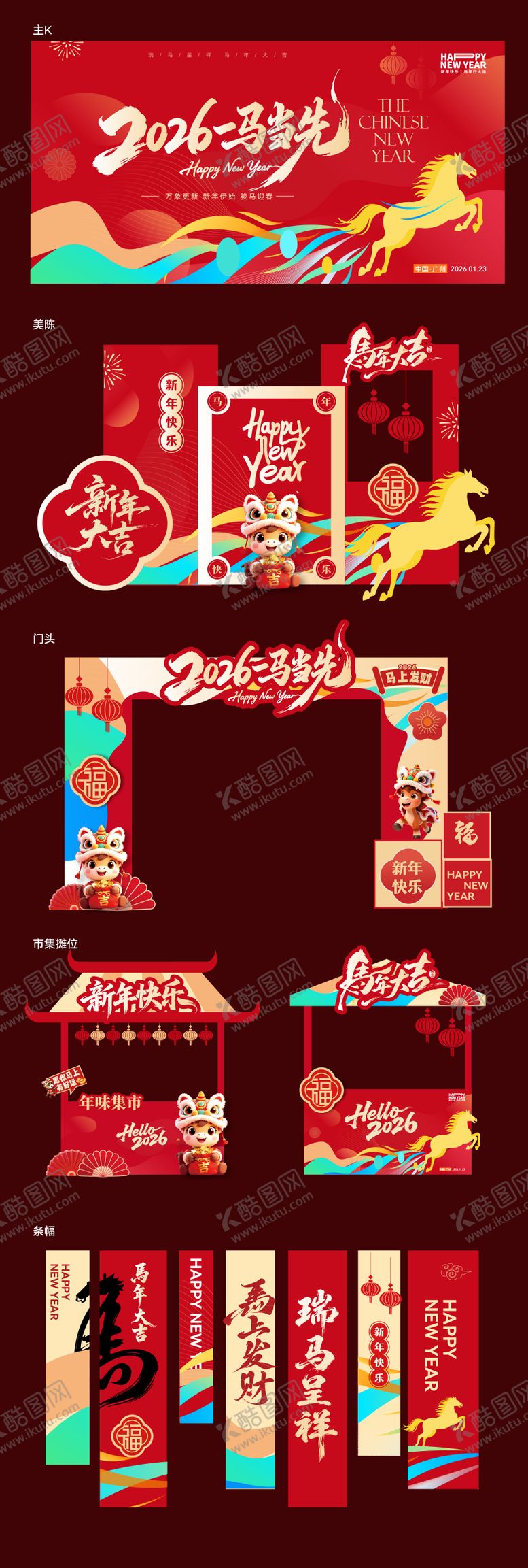 编号：83701201161116015441【酷图网】源文件下载-马年元旦除夕春节新年活动展板海报