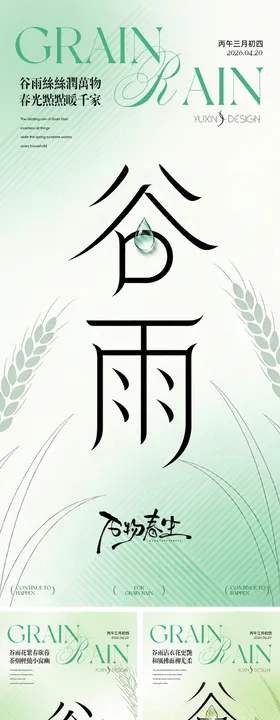 地产谷雨节气节日极简立体几何风系列稿