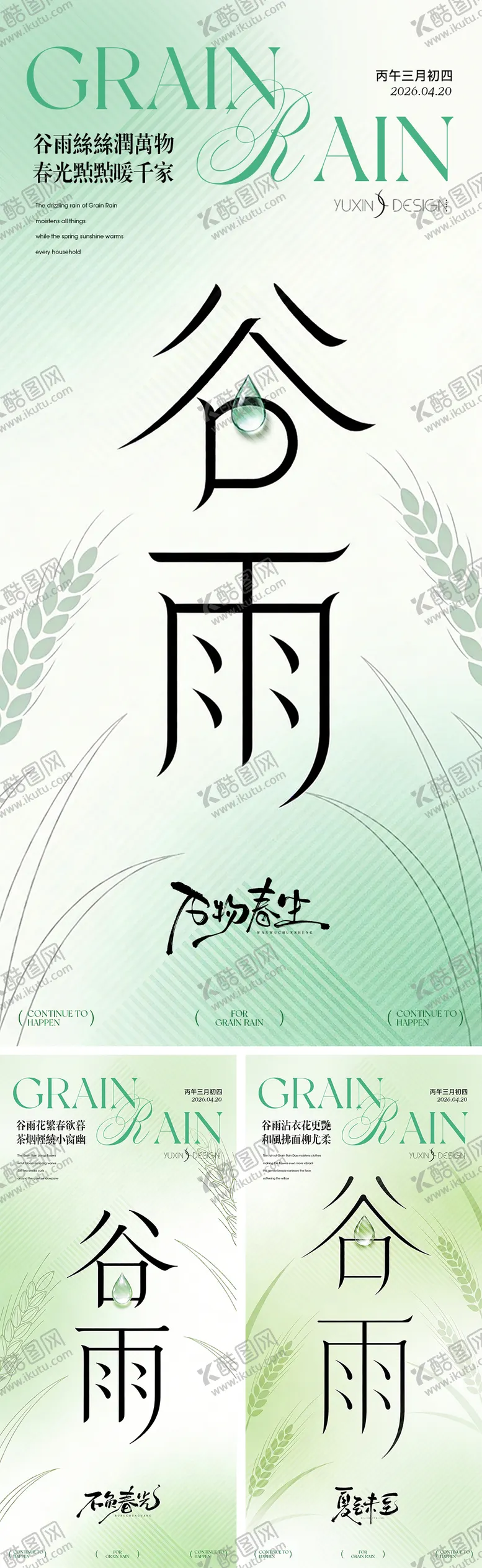 编号：93625704090208254368【酷图网】源文件下载-地产谷雨稻穗节气节日系列稿