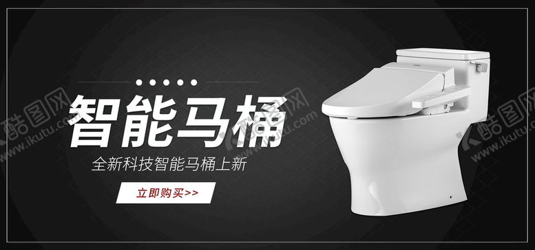 编号：31750810021150252594【酷图网】源文件下载-智能马桶