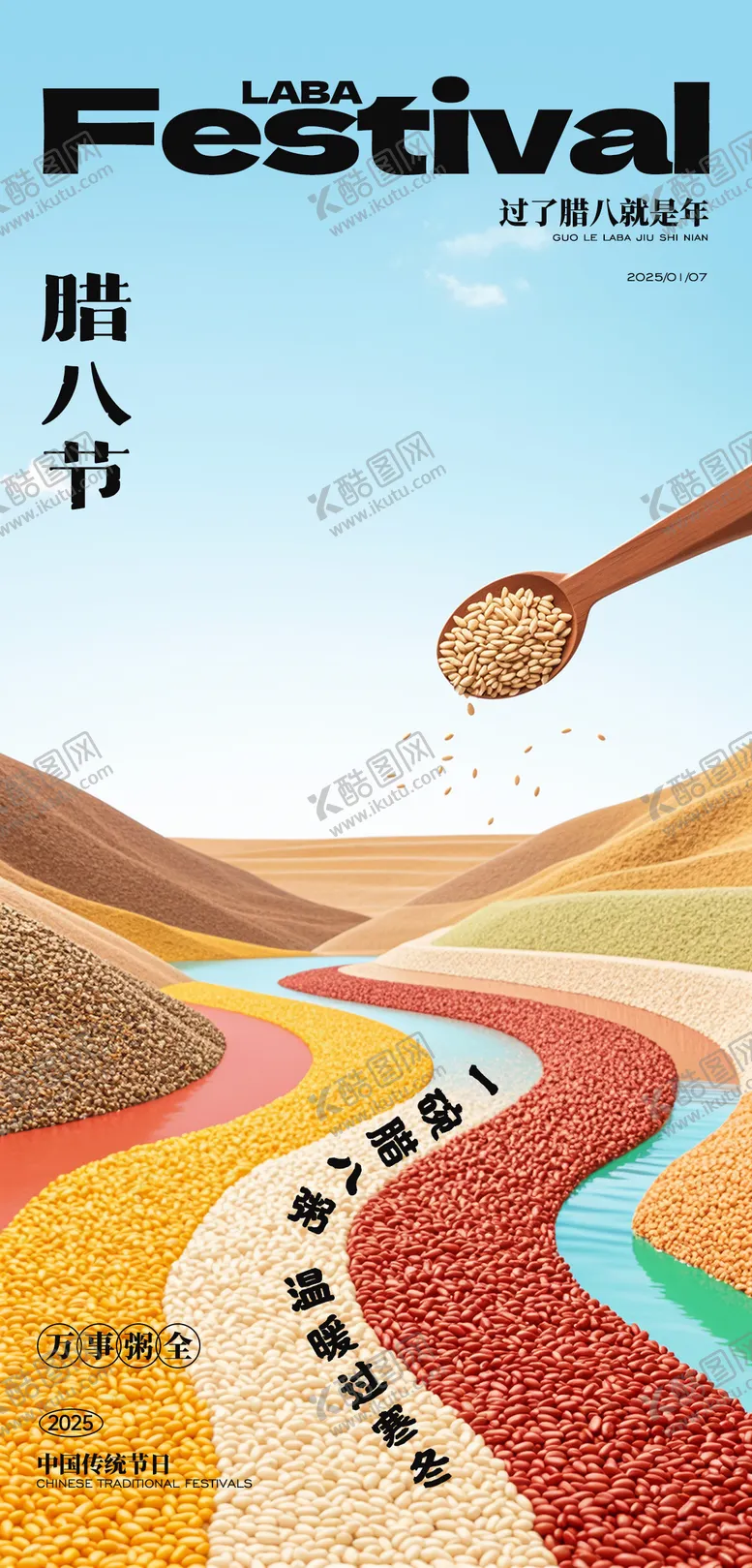 编号：11940201121341198626【酷图网】源文件下载-腊八节宣传海报