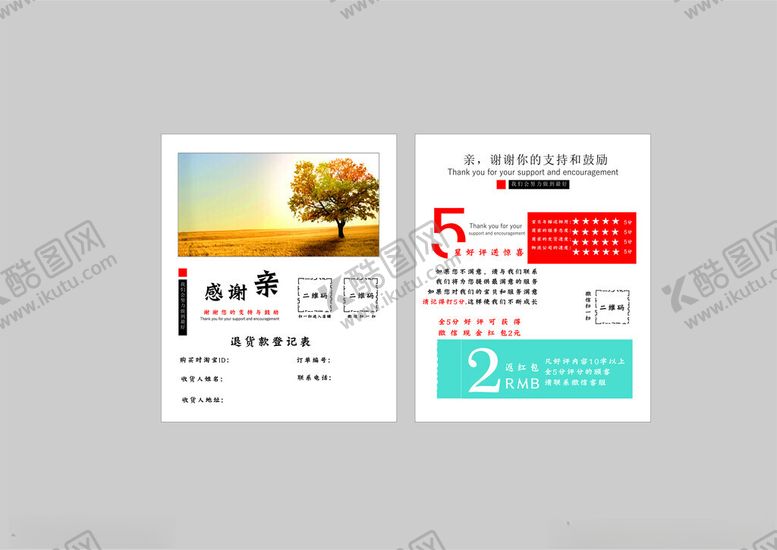 编号：47284111191621267830【酷图网】源文件下载-好评返现卡