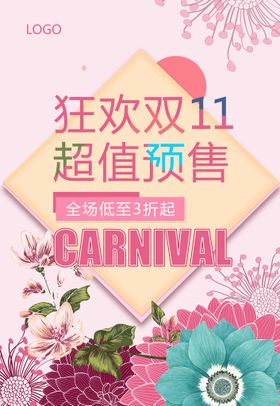 双十一提前购创意营销活动海报