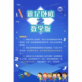 数学游戏谁是卧底