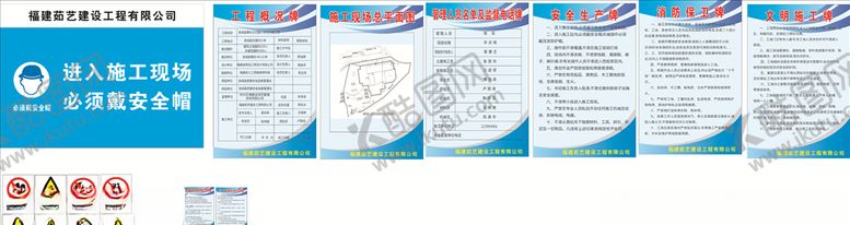 编号：53846706160958404330【酷图网】源文件下载-工地制度牌