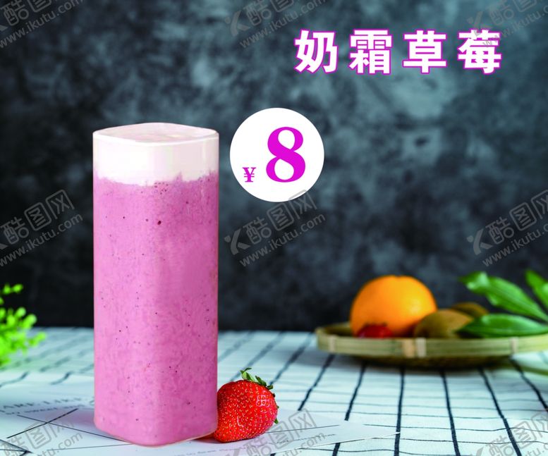 编号：75232412082217153892【酷图网】源文件下载-草莓奶茶